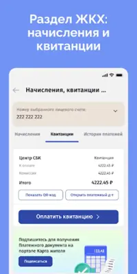 Карта жителя android App screenshot 3