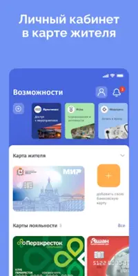 Карта жителя android App screenshot 6